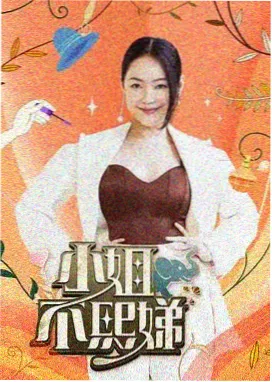 离婚后我成了首富短剧封面